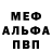 МЕФ кристаллы Vladimir Mylov