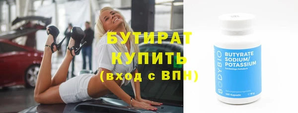 бутират Бородино